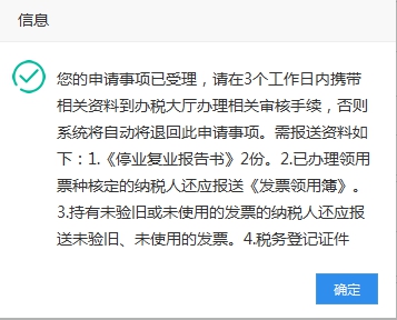 湖南省电子税务局停业申请操作手册操作流程说明