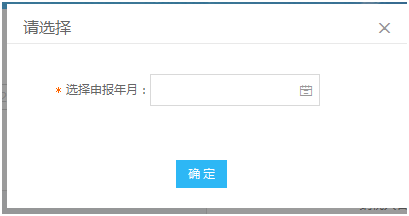 上海市电子税务局入口及税源申报明细报告操作流程说明