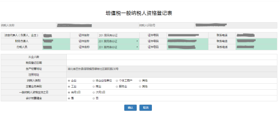 湖北省电子税务局入口及工商信息确认-首次办税适用操作说明