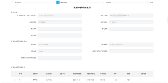 上海市电子税务局入口及税源申报明细报告操作流程说明