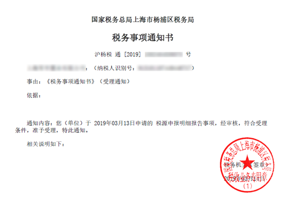 上海市电子税务局入口及税源申报明细报告操作流程说明