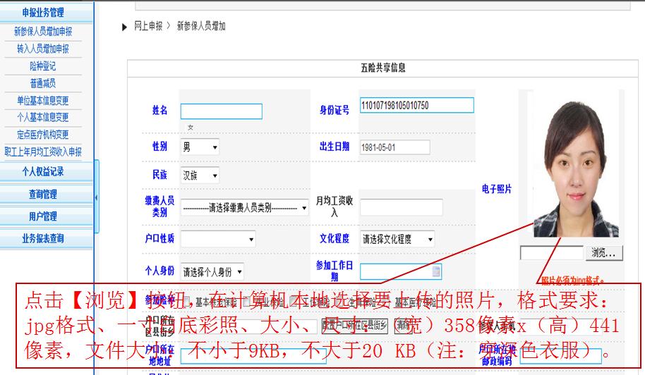 北京企业网上申报新参保增员操作流程说明