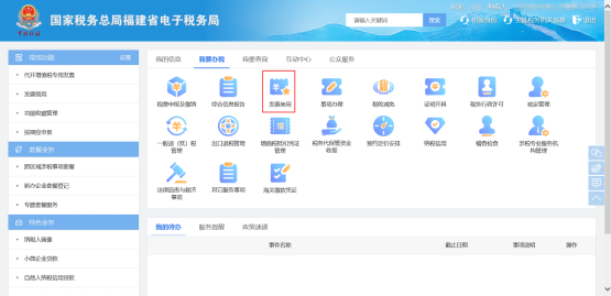 福建省电子税务局入口及发票领用操作流程说明