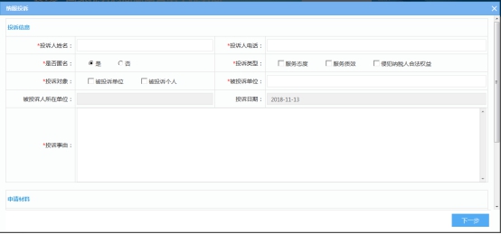 湖南省电子税务局纳税服务投诉操作流程说明