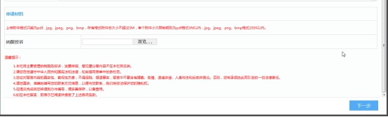 湖南省电子税务局纳税服务投诉操作流程说明