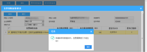 福建省电子税务局入口及发票领用操作流程说明