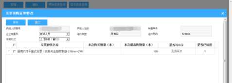 福建省电子税务局入口及发票领用操作流程说明