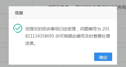 湖南省电子税务局纳税服务投诉操作流程说明