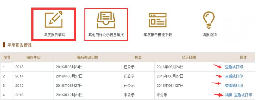 西宁市场监督管理局企业年报网上申报流程时间及公示入口