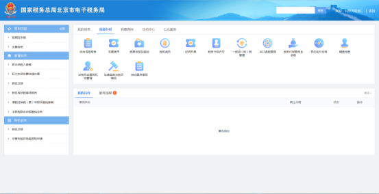 北京市电子税务局网签三方协议用户操作流程说明