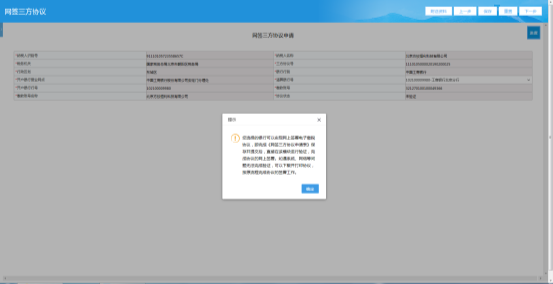 北京市电子税务局网签三方协议用户操作流程说明