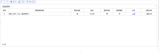 吉林省电子税务局合并分立报告申请操作流程说明