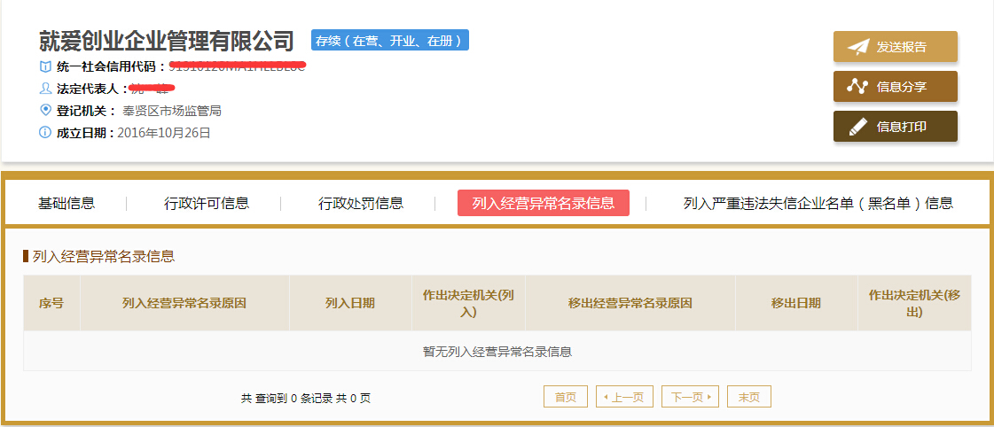 北京丰台区企业被列入经营异常名录有什么后果？ 怎么处理？