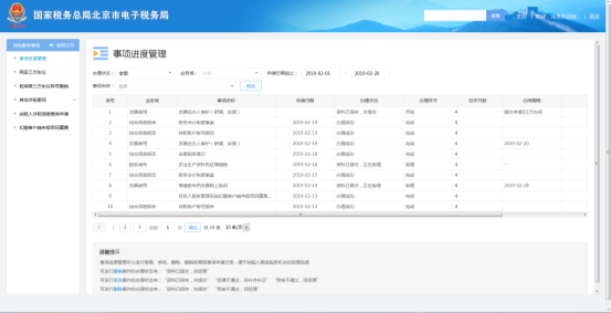 北京市电子税务局网签三方协议用户操作流程说明