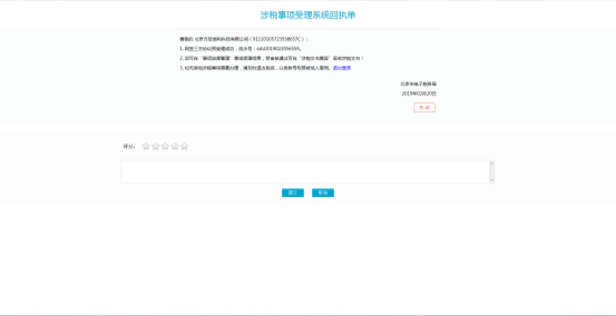 北京市电子税务局网签三方协议用户操作流程说明