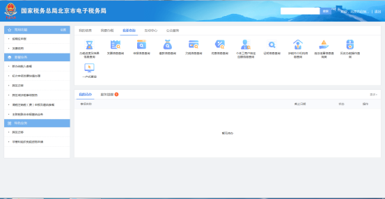 北京市电子税务局网签三方协议用户操作流程说明