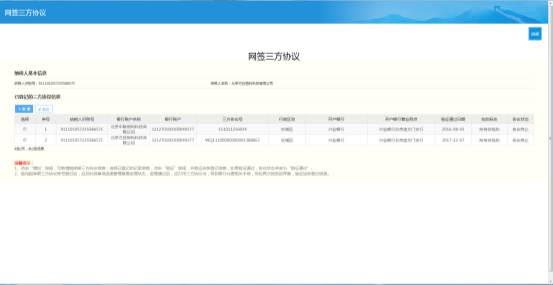 北京市电子税务局网签三方协议用户操作流程说明