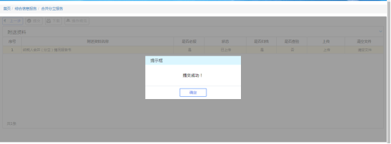 吉林省电子税务局合并分立报告申请操作流程说明