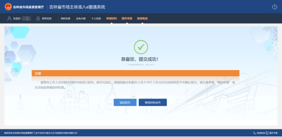 吉林省市场主体准入e窗通系统分支机构、营业单位备案登记流程说明