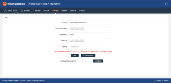 吉林省市场主体准入e窗通系统分支机构、营业单位备案登记流程说明