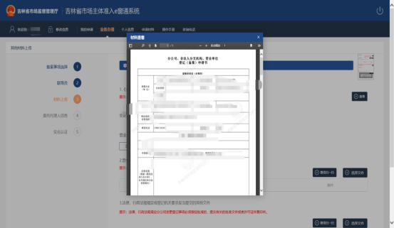 吉林省市场主体准入e窗通系统分支机构、营业单位备案登记流程说明