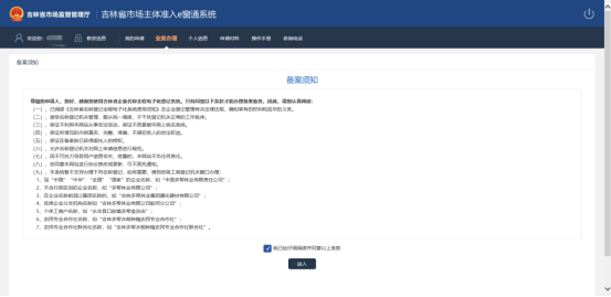 吉林省市场主体准入e窗通系统分支机构、营业单位备案登记流程说明