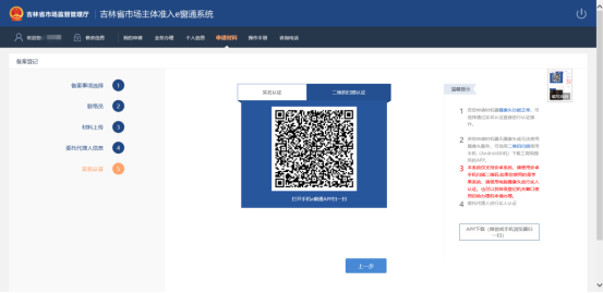 吉林省市场主体准入e窗通系统分支机构、营业单位备案登记流程说明