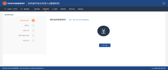 吉林省市场主体准入e窗通系统分支机构、营业单位备案登记流程说明