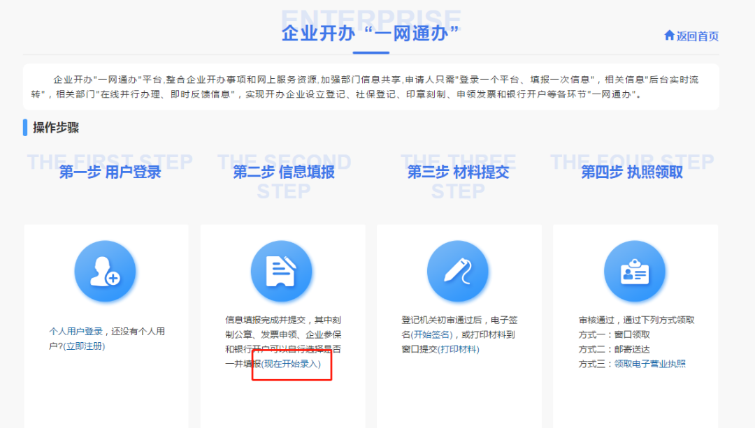 江西省企业登记网络服务平台工商注册“一网通办”操作指南