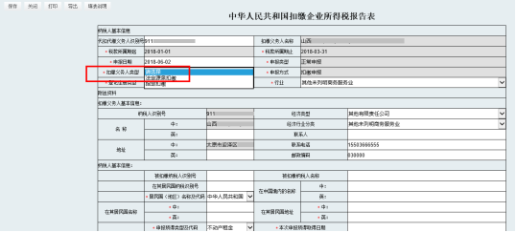 山西省电子税务局扣缴企业所得税申报操作流程说明