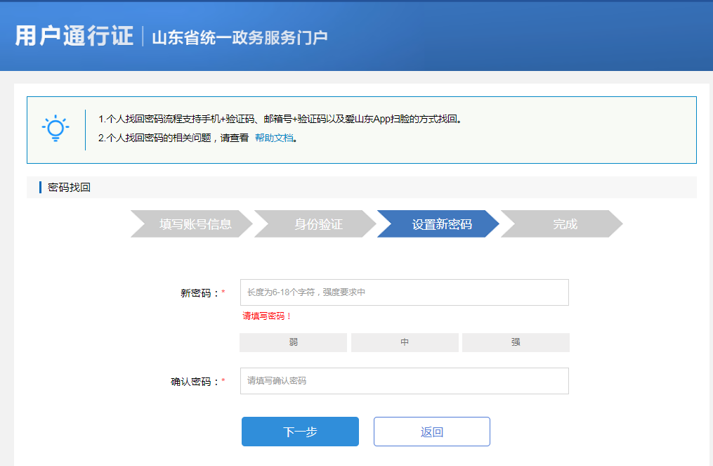 山东政务服务网注册过个人账号忘记手机号码怎么办？