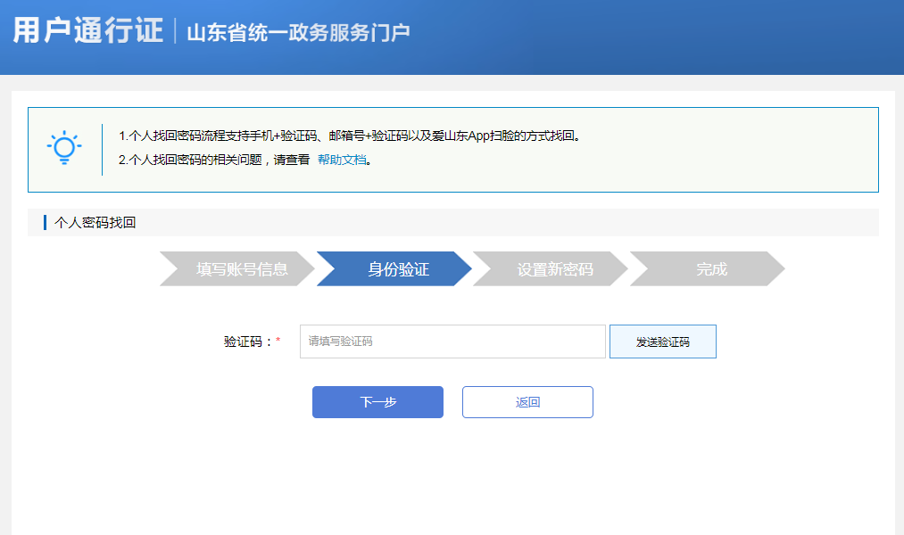 山东政务服务网注册过个人账号忘记手机号码怎么办？