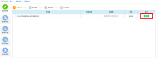 山西省电子税务局扣缴企业所得税申报操作流程说明