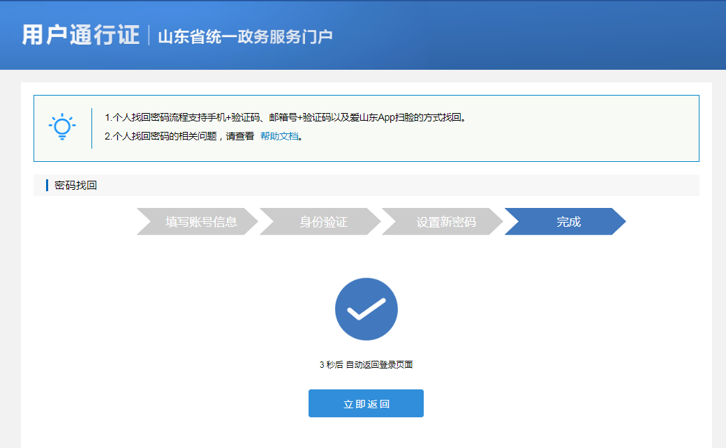 山东政务服务网注册过个人账号忘记手机号码怎么办？