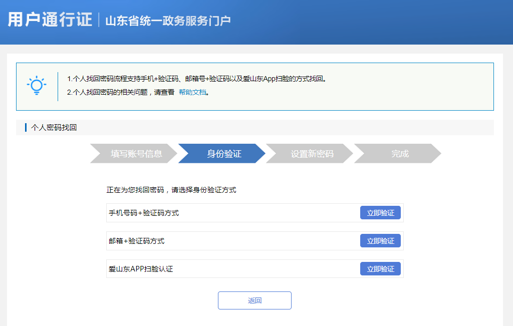 山东政务服务网注册过个人账号忘记手机号码怎么办？