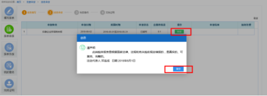山西省电子税务局扣缴企业所得税申报操作流程说明