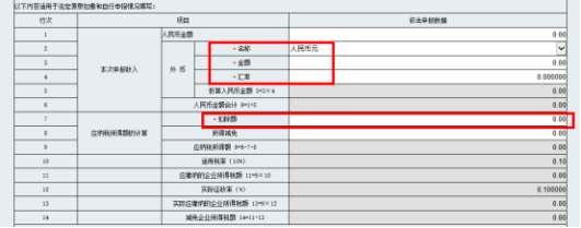 山西省电子税务局扣缴企业所得税申报操作流程说明