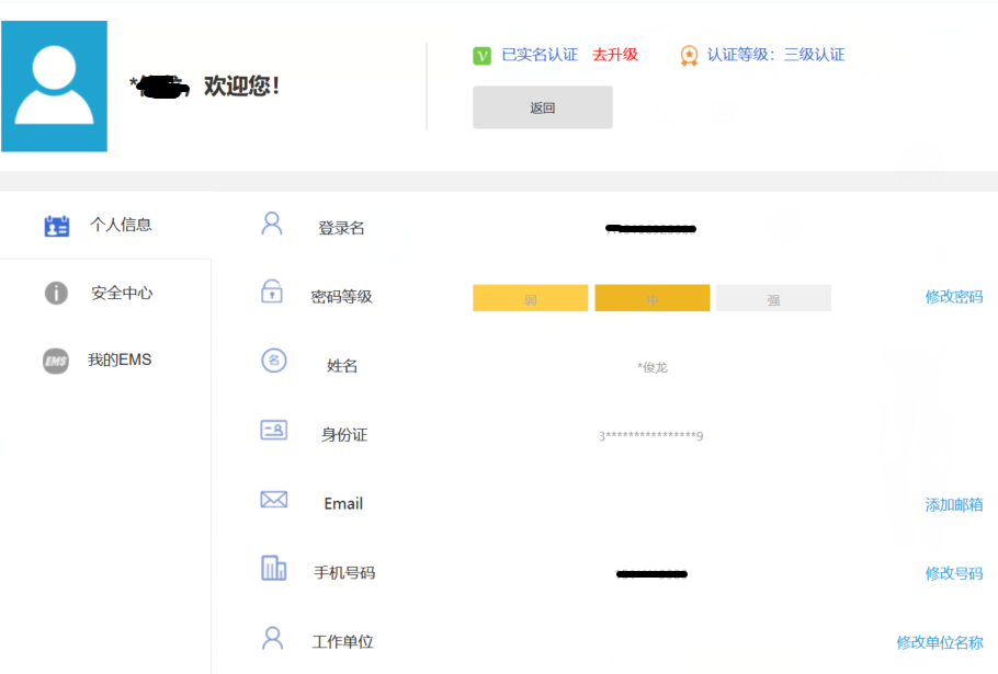 山东政务服务网注册过个人账号忘记手机号码怎么办？