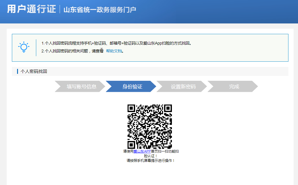 山东政务服务网注册过个人账号忘记手机号码怎么办？