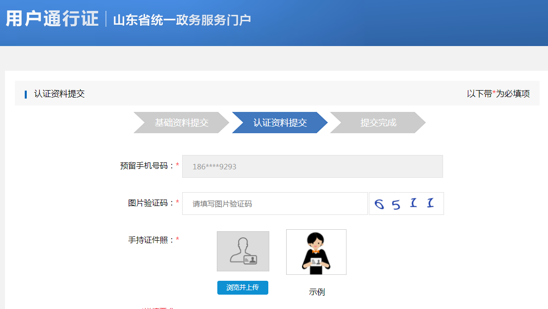 山东政务服务网注册过个人账号忘记手机号码怎么办？