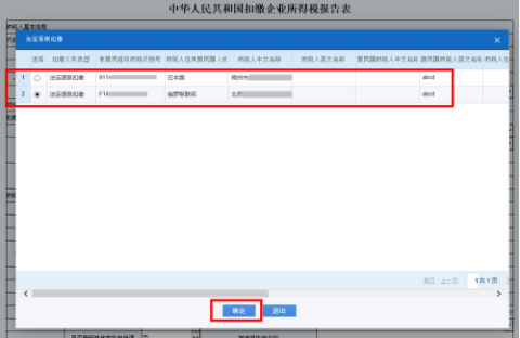山西省电子税务局扣缴企业所得税申报操作流程说明