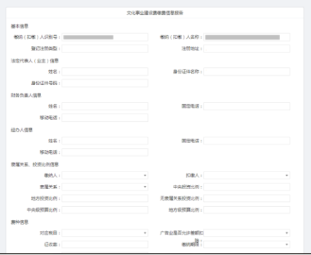 山西省电子税务局文化事业建设费缴费信息报告操作流程说明
