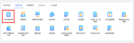 山西省电子税务局文化事业建设费缴费信息报告操作流程说明