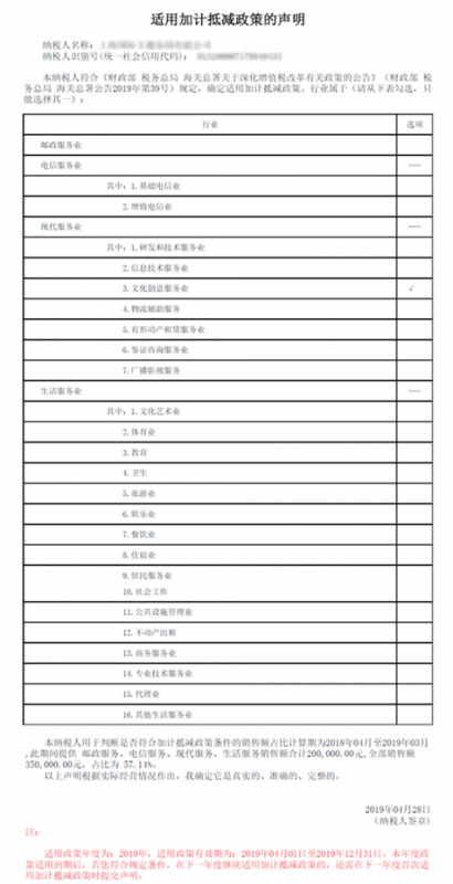 上海市电子税务局适用加计抵减的声明操作流程说明
