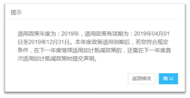 上海市电子税务局适用加计抵减的声明操作流程说明