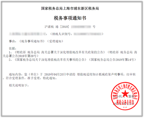 上海市电子税务局适用加计抵减的声明操作流程说明