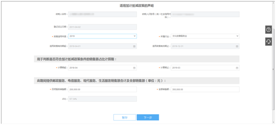 上海市电子税务局适用加计抵减的声明操作流程说明