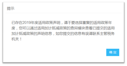 上海市电子税务局适用加计抵减的声明操作流程说明