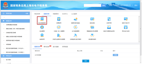 上海市电子税务局适用加计抵减的声明操作流程说明