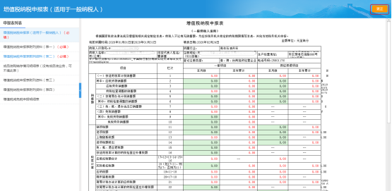 天津市电子税务局税费申报及缴纳更正流程说明